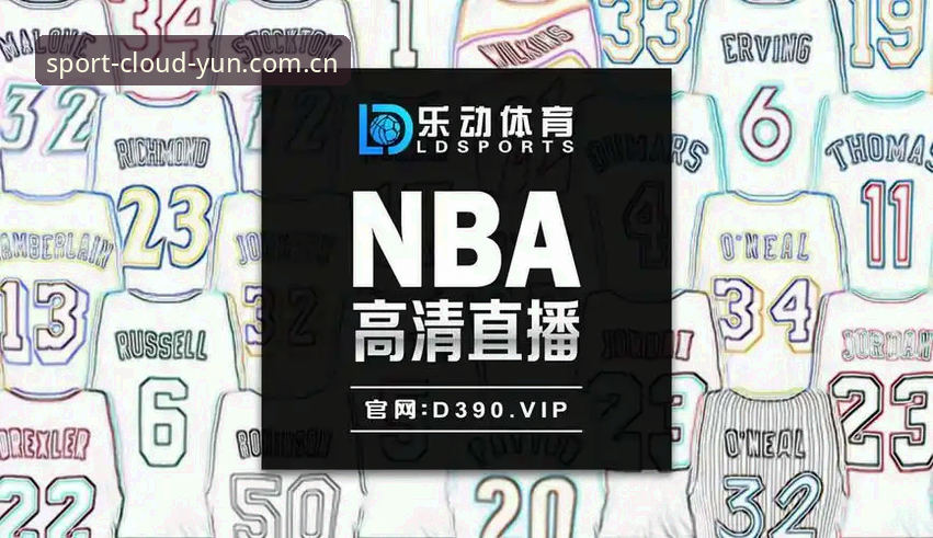 云体育在线直播安装教程：官方正版vs第三方渠道，哪个更值得选择？